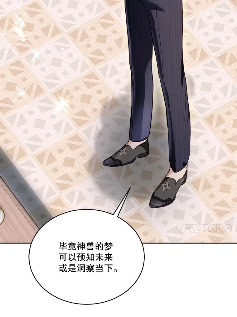 重生为神兽宝宝 - 68.前去寻找 - 第62张图