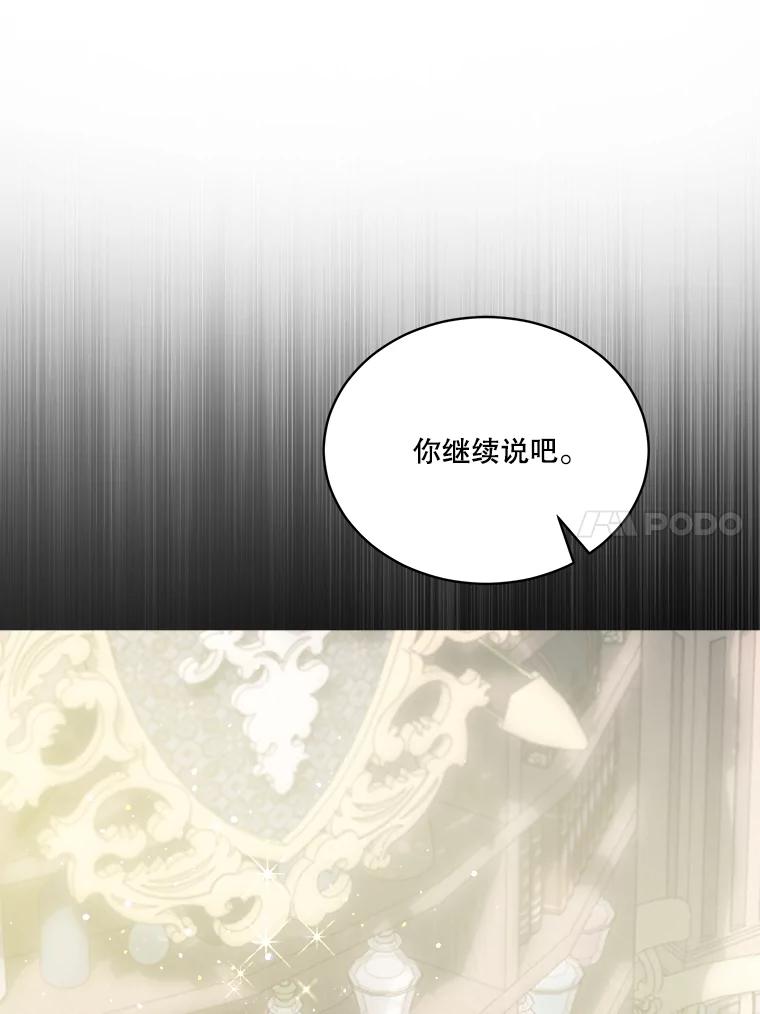 重生为神兽宝宝 - 68.前去寻找 - 第59张图