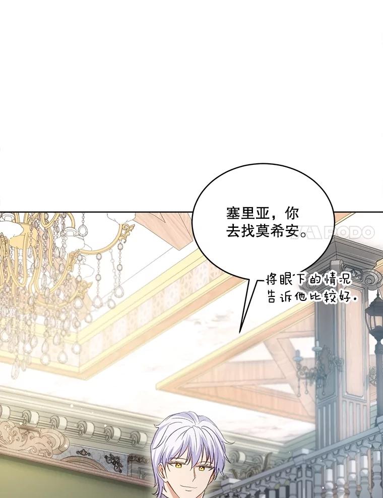 重生为神兽宝宝 - 68.前去寻找 - 第72张图