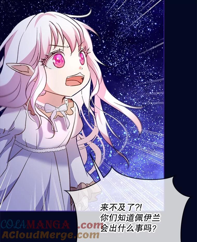 重生为神兽宝宝 - 68.前去寻找 - 第25张图