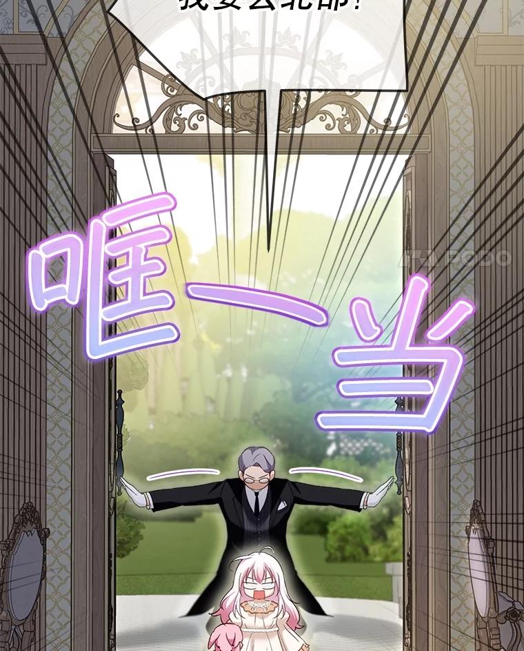 重生为神兽宝宝 - 68.前去寻找 - 第46张图