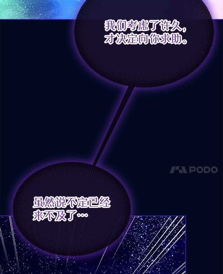 重生为神兽宝宝 - 68.前去寻找 - 第24张图