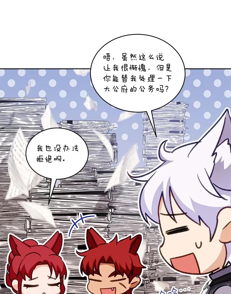 重生为神兽宝宝 - 68.前去寻找 - 第74张图