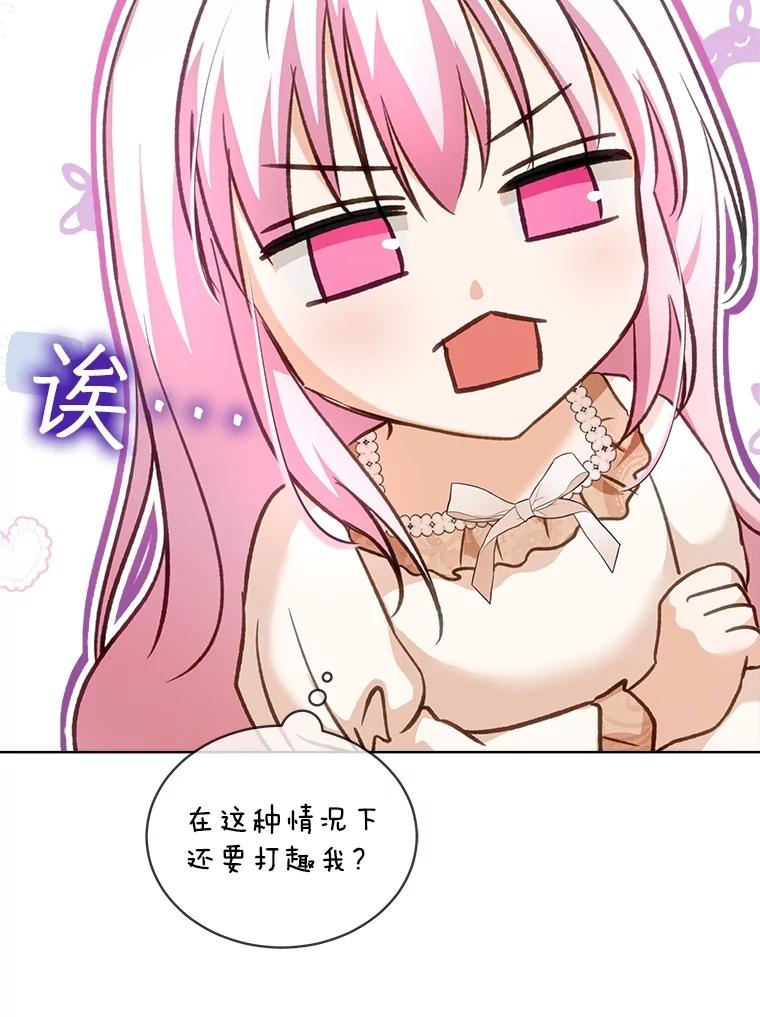 重生为神兽宝宝 - 68.前去寻找 - 第66张图