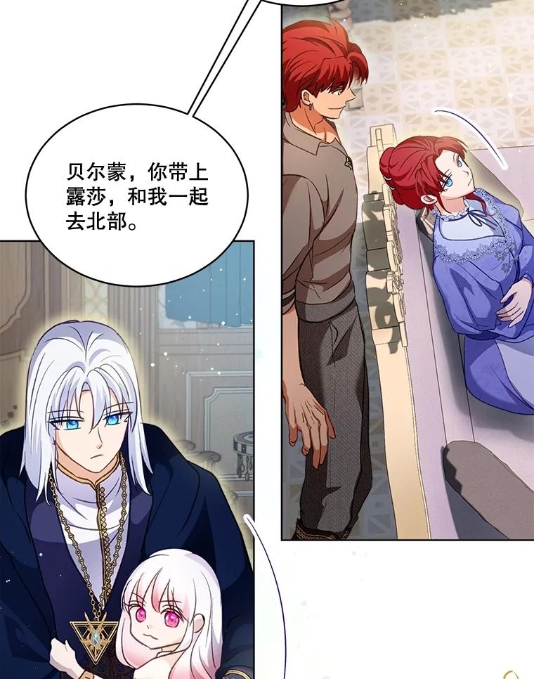 重生为神兽宝宝 - 68.前去寻找 - 第76张图