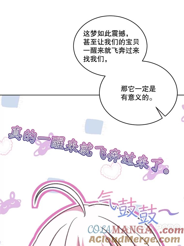 重生为神兽宝宝 - 68.前去寻找 - 第65张图