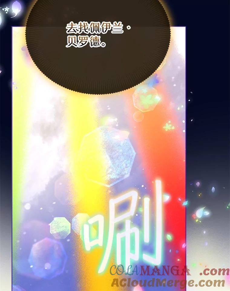 重生为神兽宝宝 - 68.前去寻找 - 第33张图