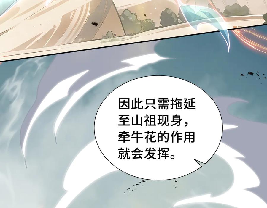 《我契约了我自己》第71话 见招拆招 第91页