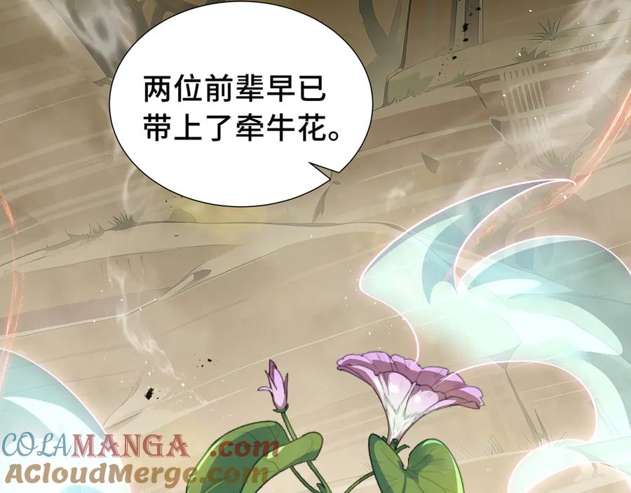 《我契约了我自己》第71话 见招拆招 第89页