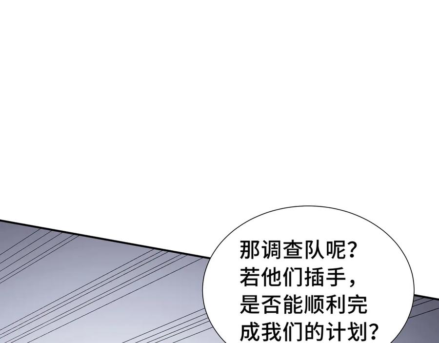 《我契约了我自己》第71话 见招拆招 第95页