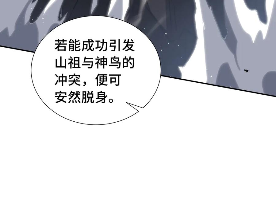 《我契约了我自己》第71话 见招拆招 第94页