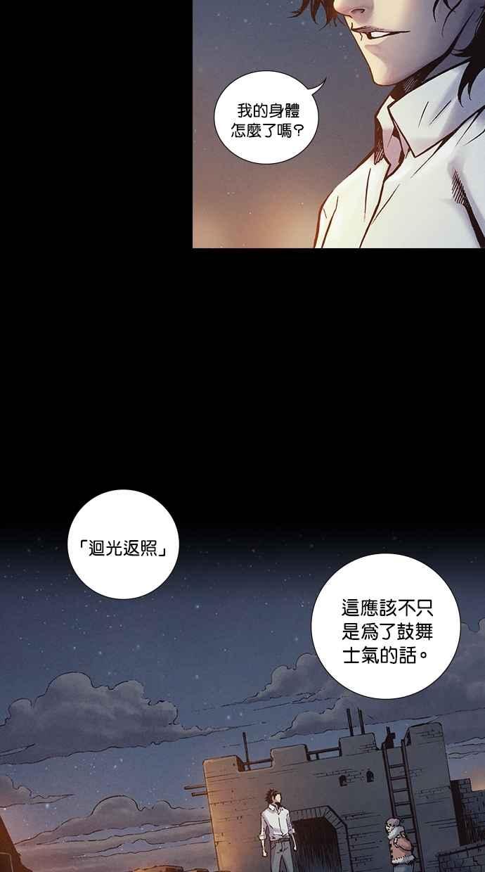 《新暗行御史》第261话 第14页