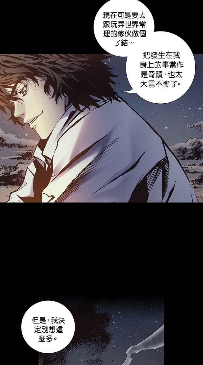 《新暗行御史》第261话 第20页