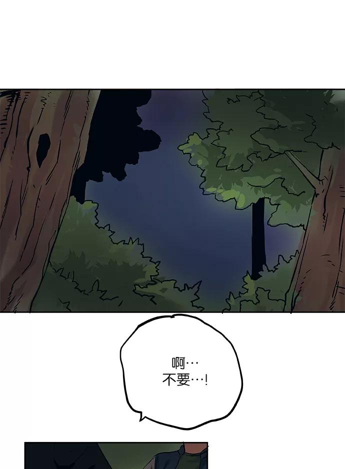 《弥矢岭》第35话 第53页