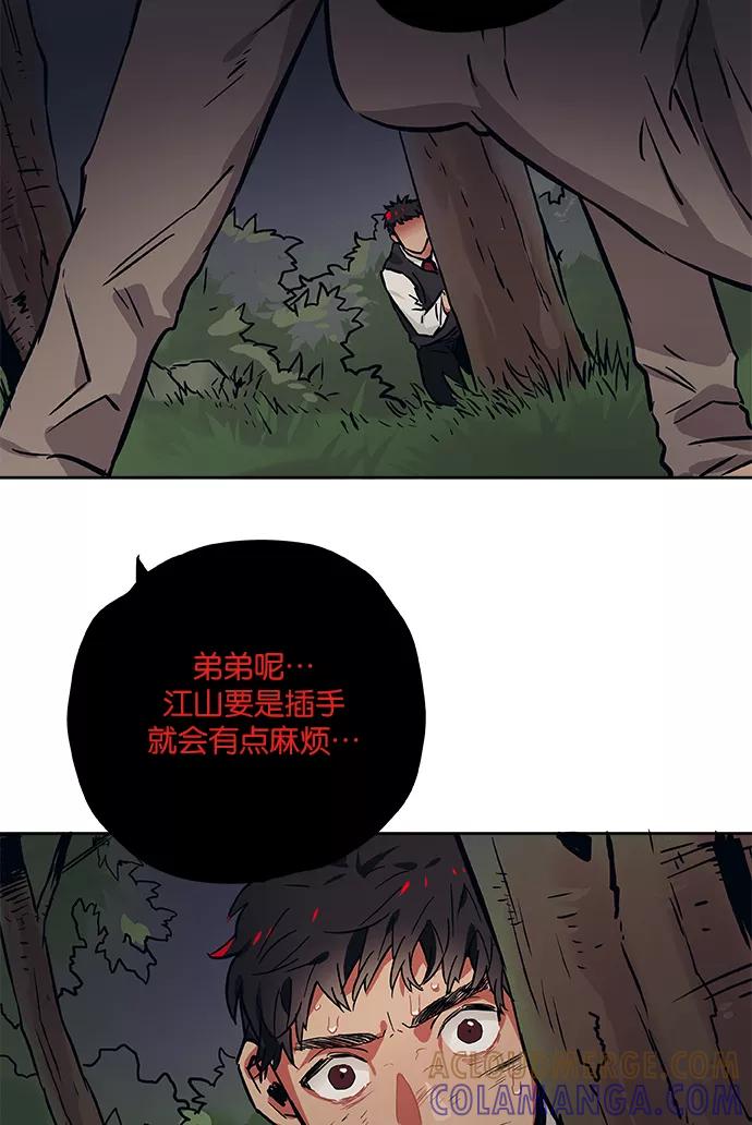 《弥矢岭》第35话 第46页