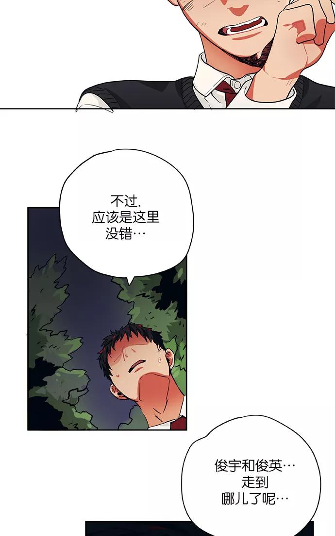 《弥矢岭》第35话 第29页