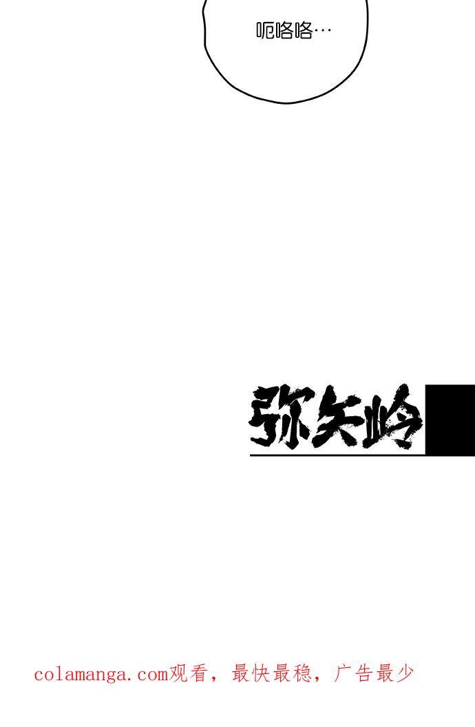 《弥矢岭》第35话 第56页
