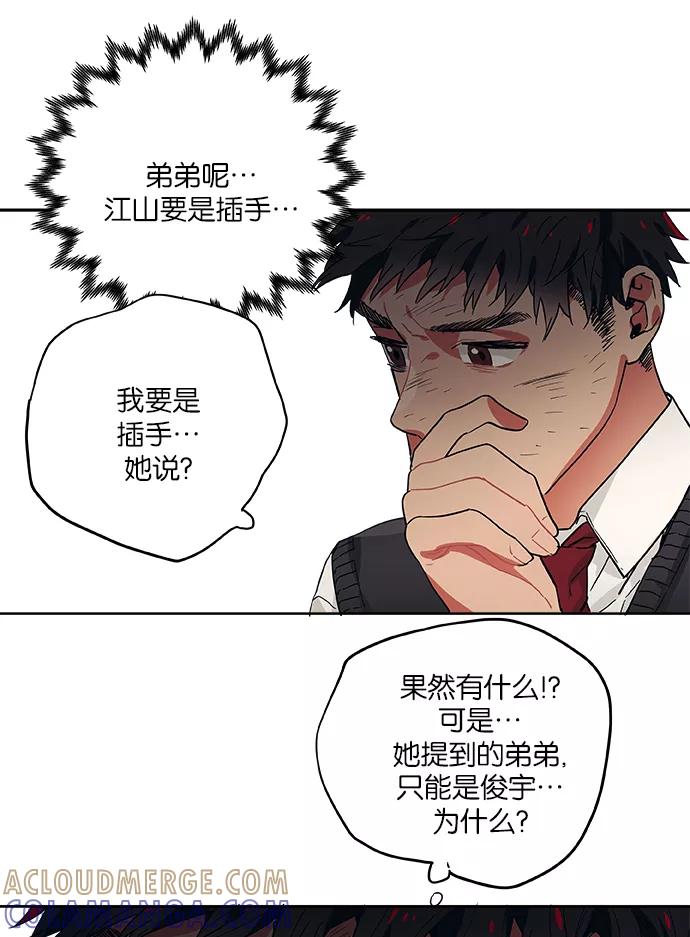 《弥矢岭》第35话 第49页
