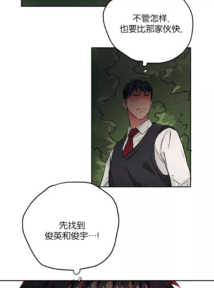 《弥矢岭》第35话 第51页