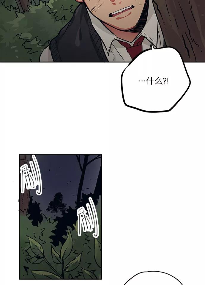 《弥矢岭》第35话 第47页