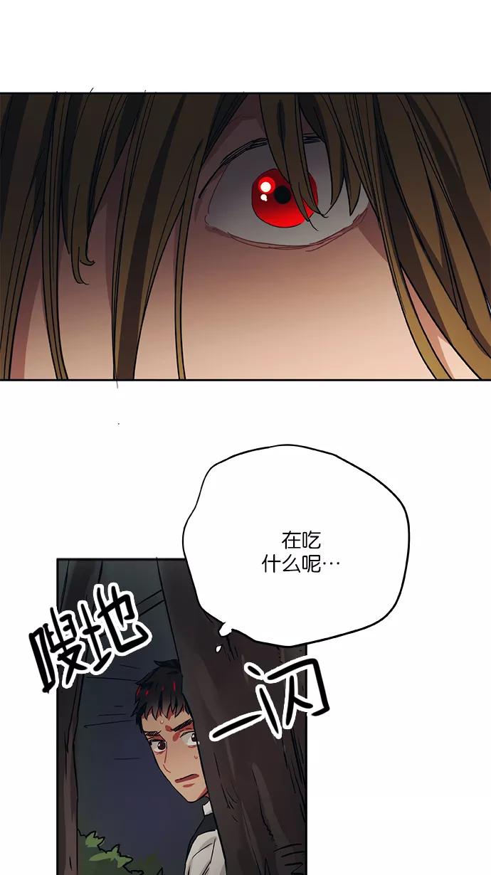《弥矢岭》第35话 第38页