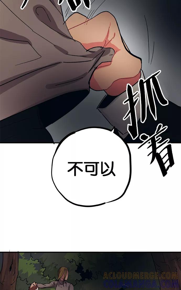 《弥矢岭》第36话 第46页