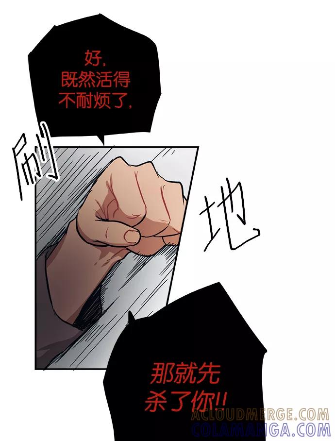 《弥矢岭》第36话 第49页