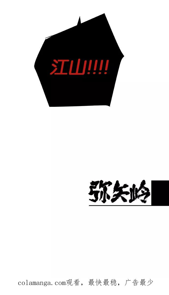 《弥矢岭》第36话 第59页