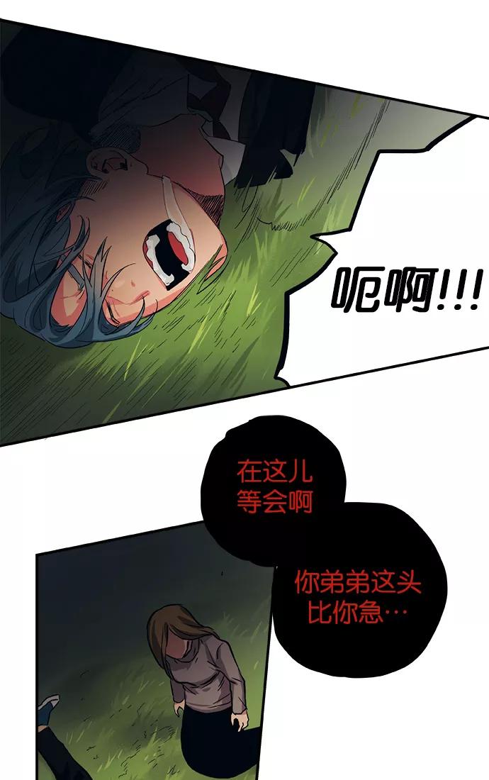 《弥矢岭》第36话 第30页
