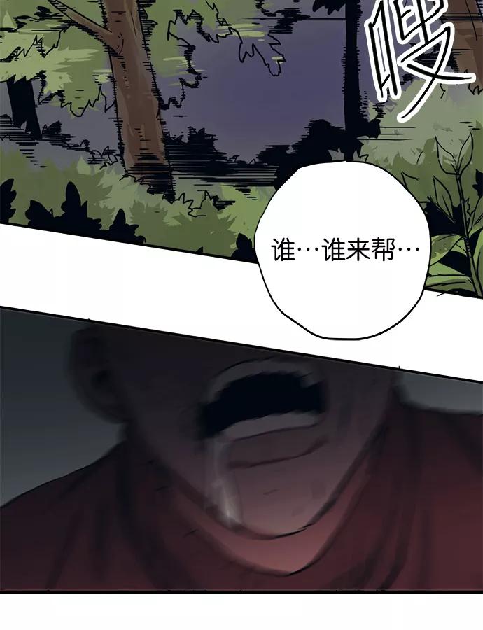 《弥矢岭》第36话 第8页