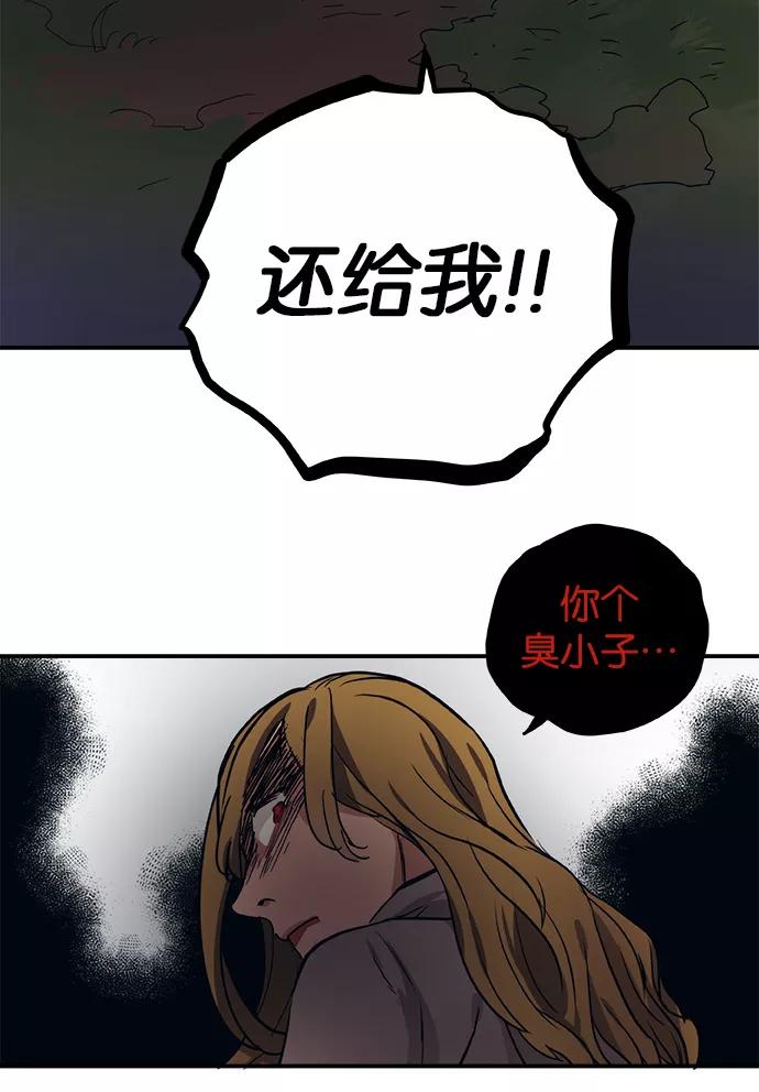 《弥矢岭》第36话 第48页