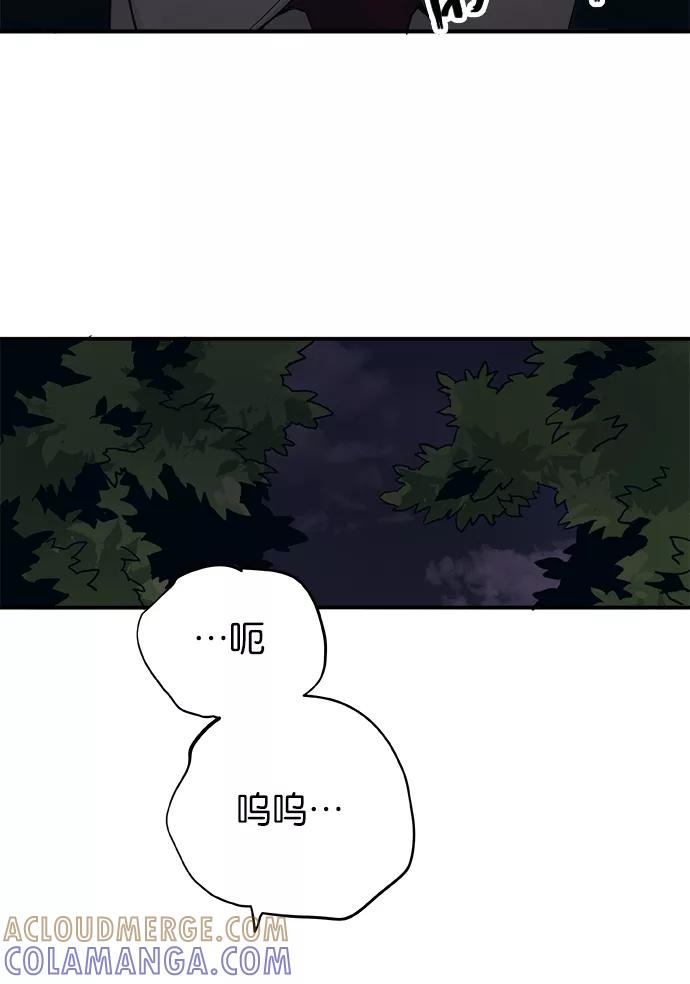 《弥矢岭》第36话 第13页