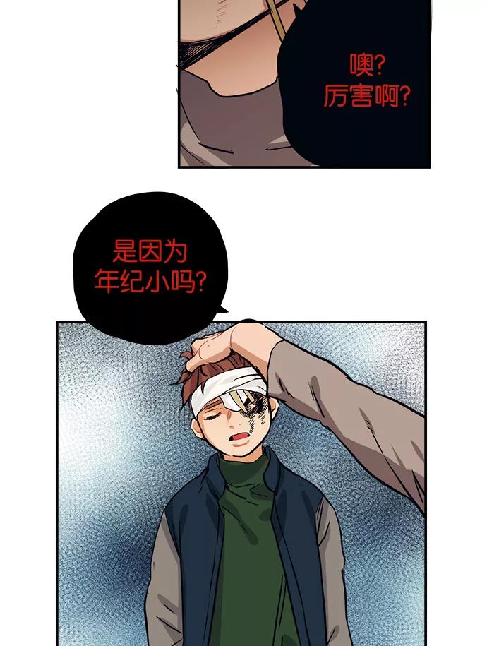 《弥矢岭》第36话 第35页