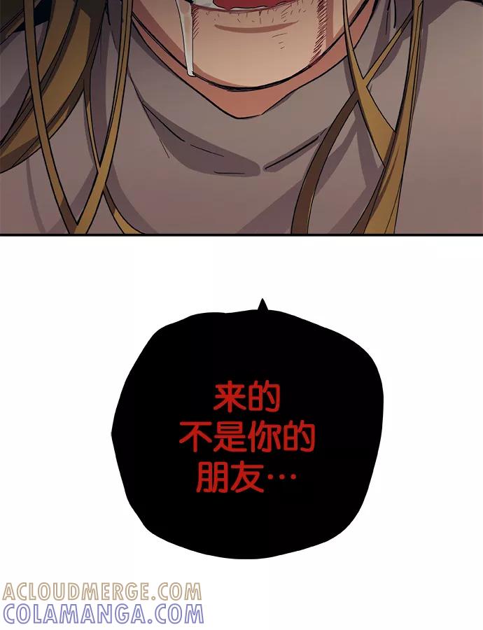 《弥矢岭》第36话 第22页