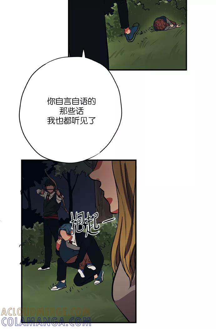 《弥矢岭》第37话 第25页