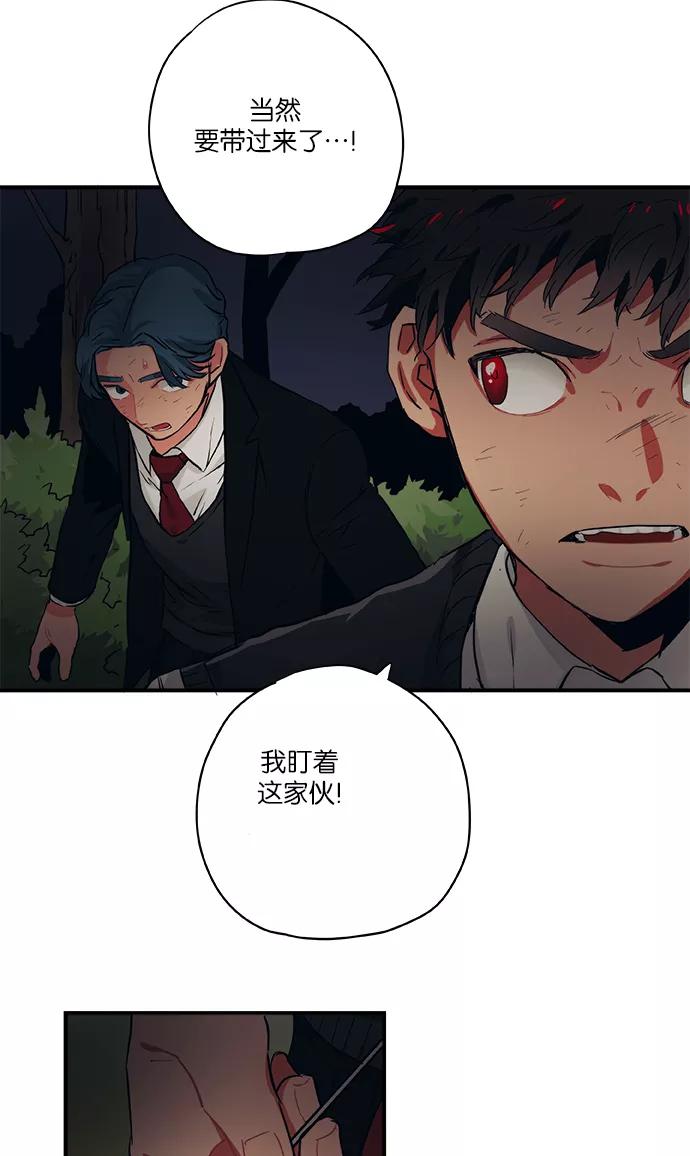 《弥矢岭》第37话 第11页