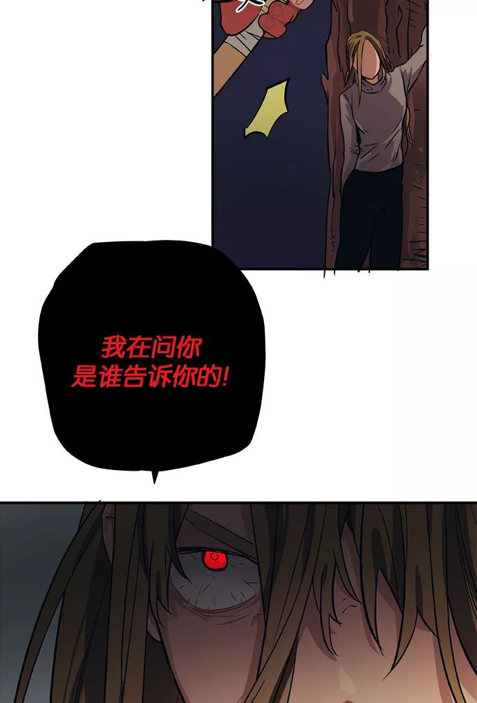《弥矢岭》第37话 第44页