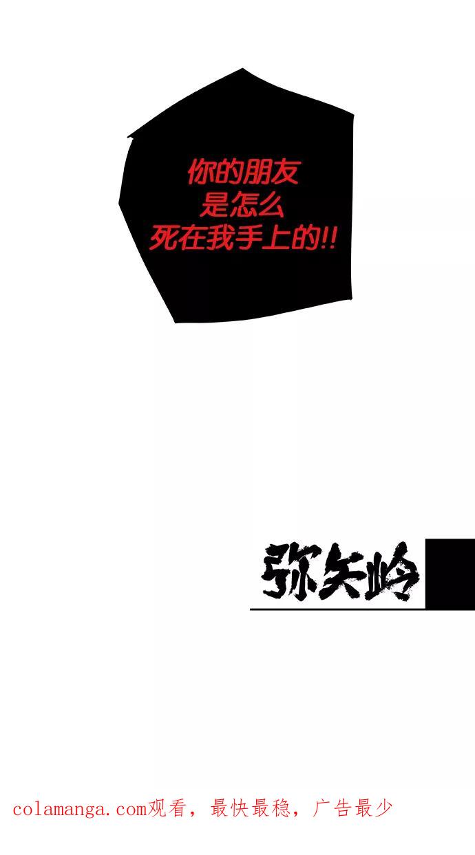 《弥矢岭》第37话 第56页