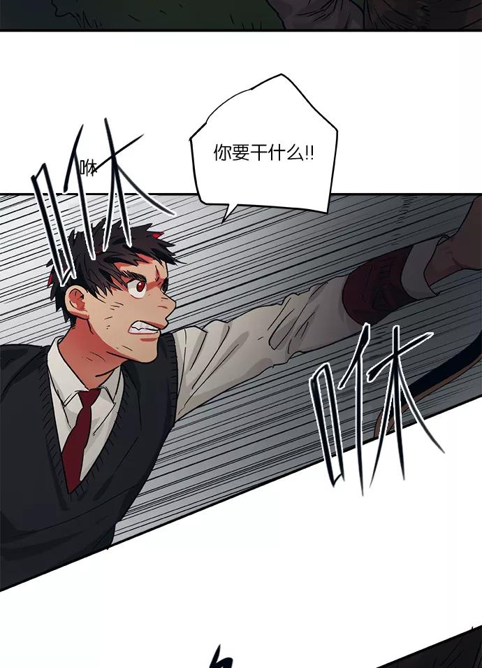 《弥矢岭》第37话 第47页