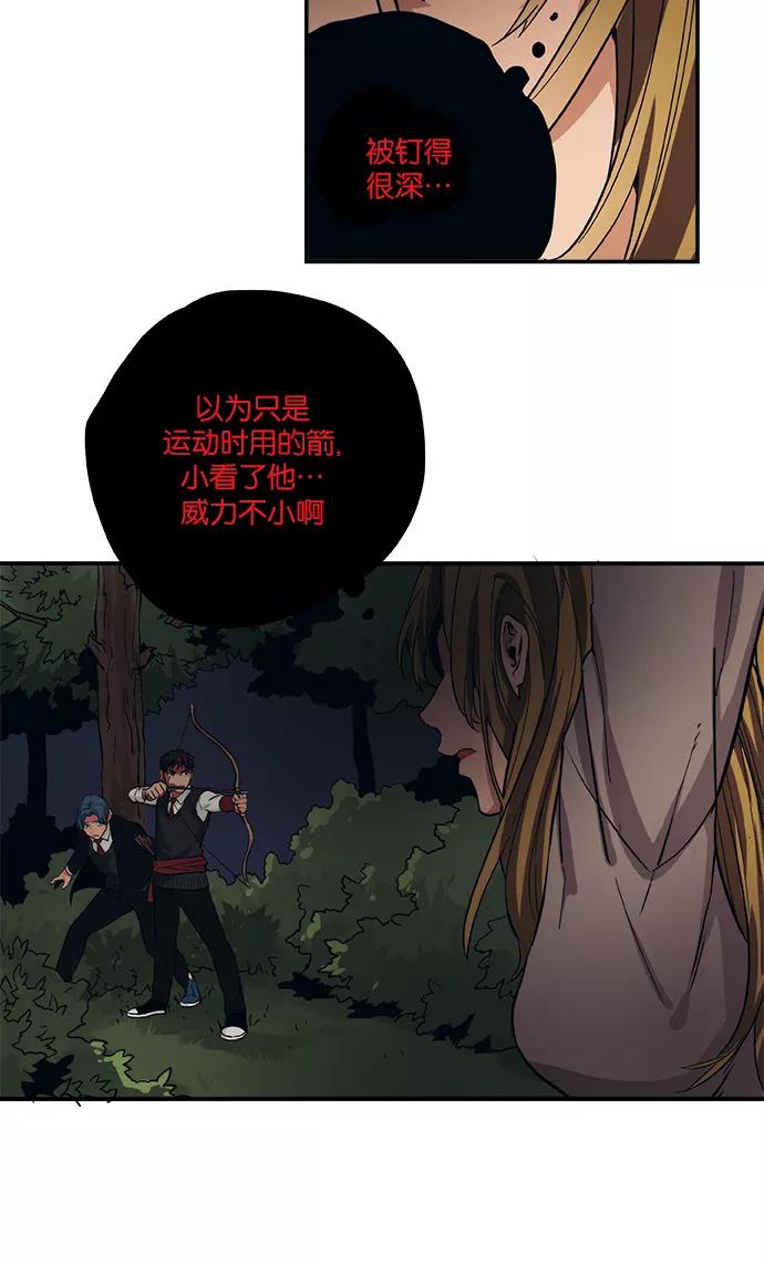 《弥矢岭》第37话 第15页