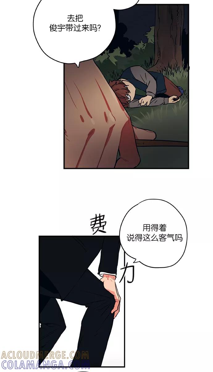 《弥矢岭》第37话 第10页