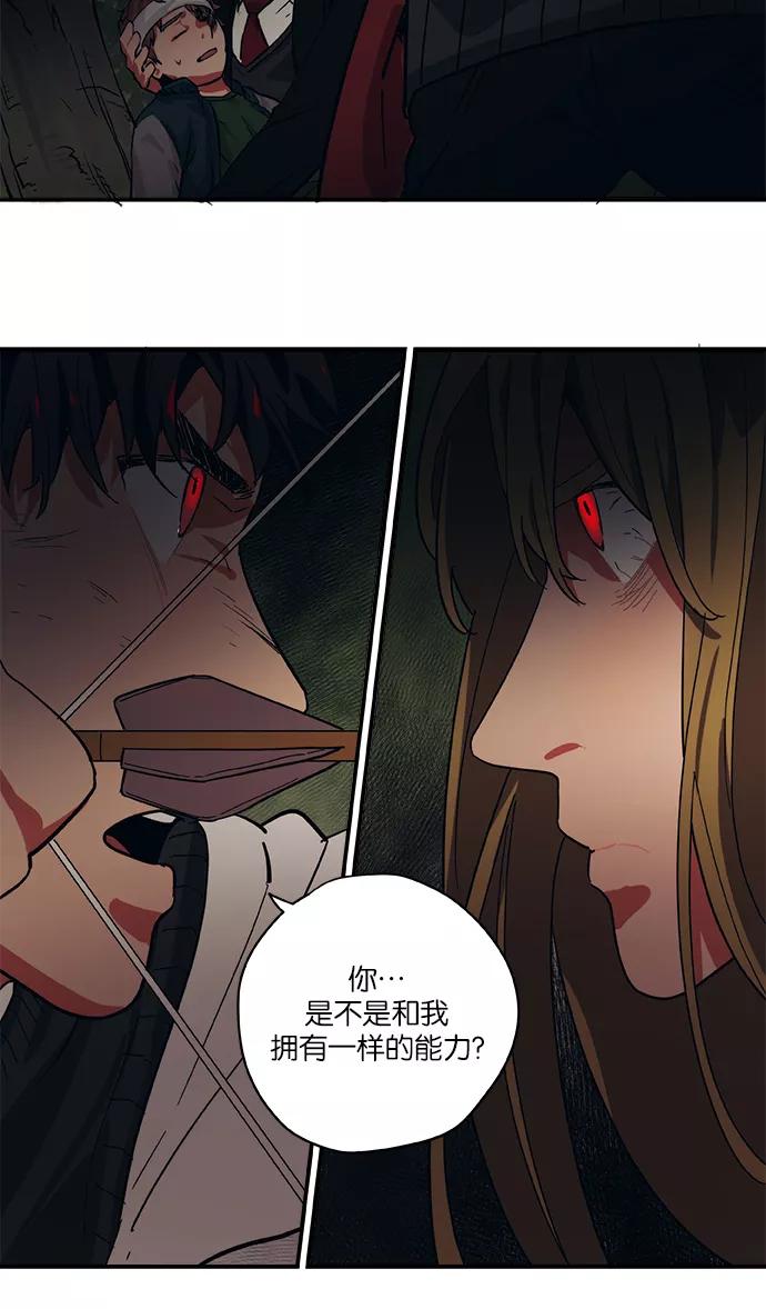 《弥矢岭》第37话 第27页