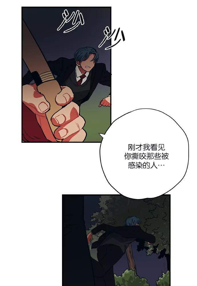 《弥矢岭》第37话 第24页