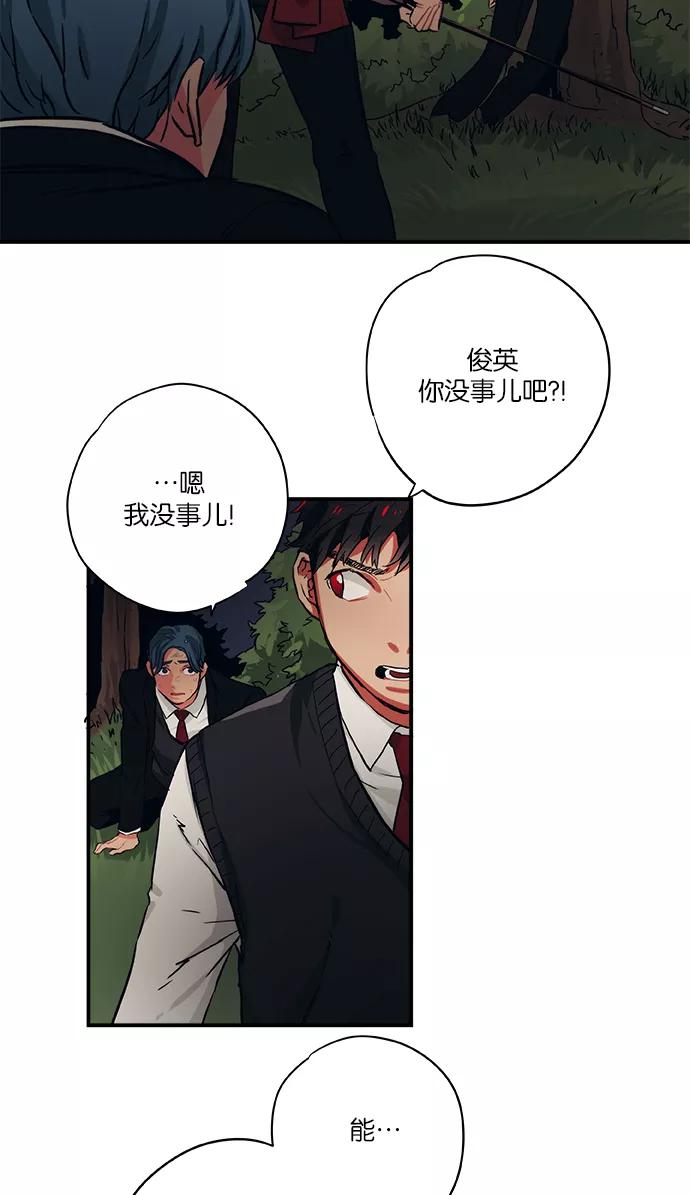 《弥矢岭》第37话 第9页