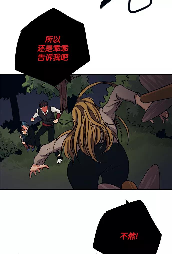《弥矢岭》第37话 第53页