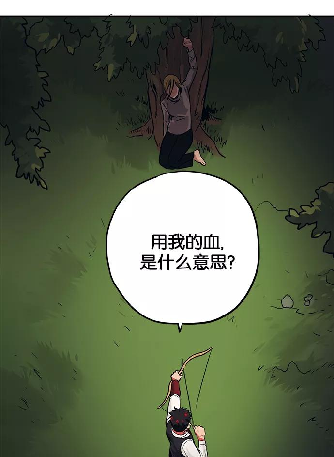 《弥矢岭》第37话 第33页