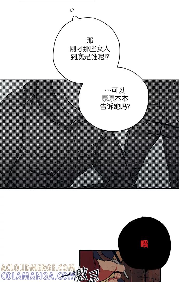 《弥矢岭》第37话 第43页