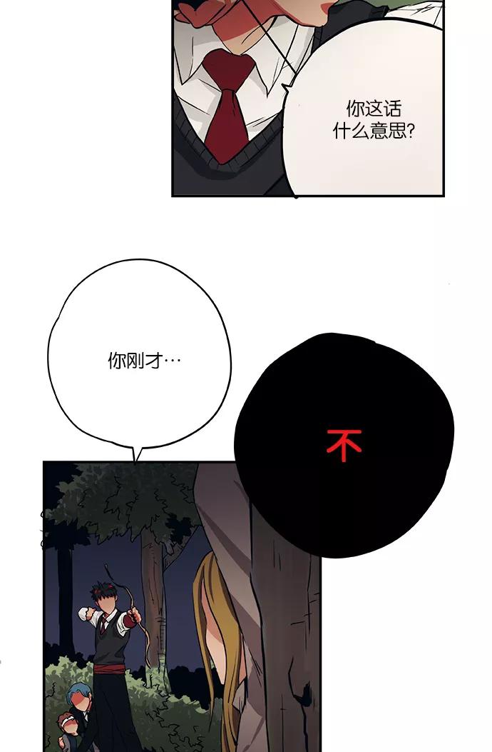 《弥矢岭》第37话 第38页