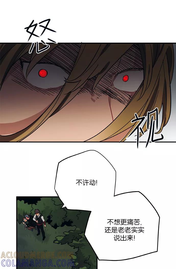 《弥矢岭》第37话 第49页