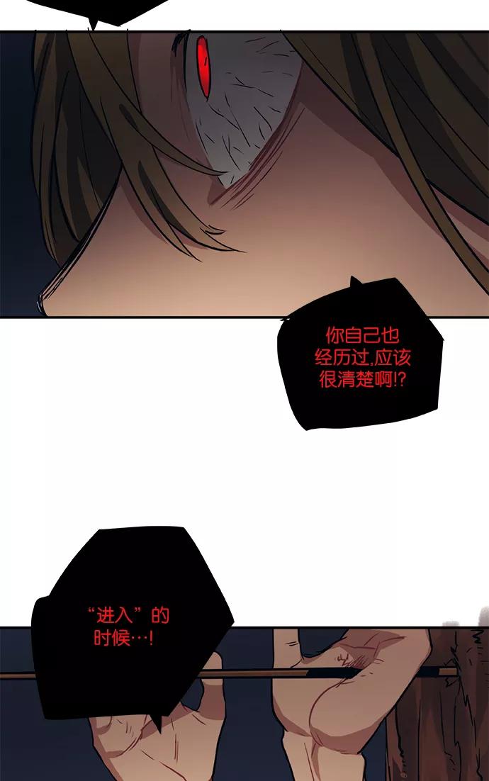 《弥矢岭》第37话 第51页